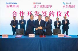 濟寧城投嘉華、藍城集團、永昌集團合作開發簽約儀式